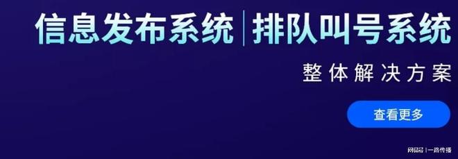 弱电智能化---医院信息发布与导引系统解析